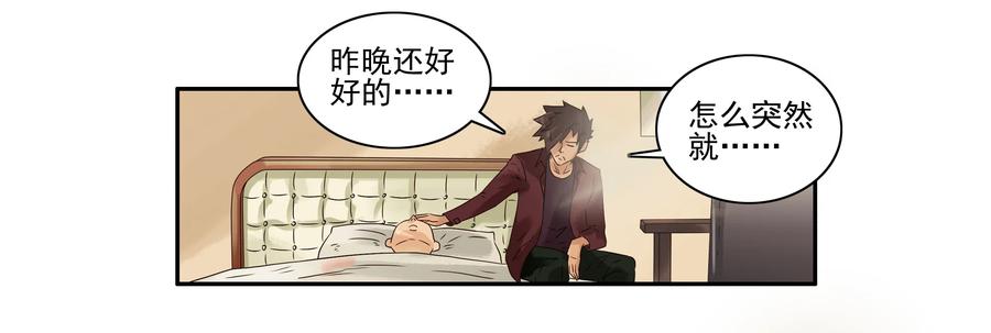 《杀手古德》1621 怕疼 第3页