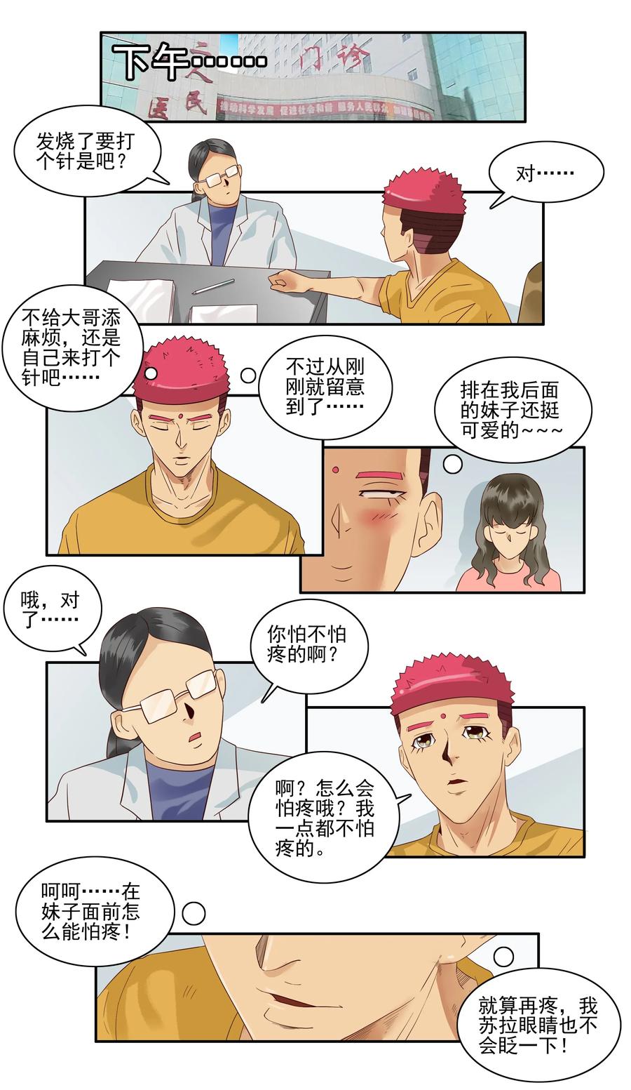 《杀手古德》1621 怕疼 第9页