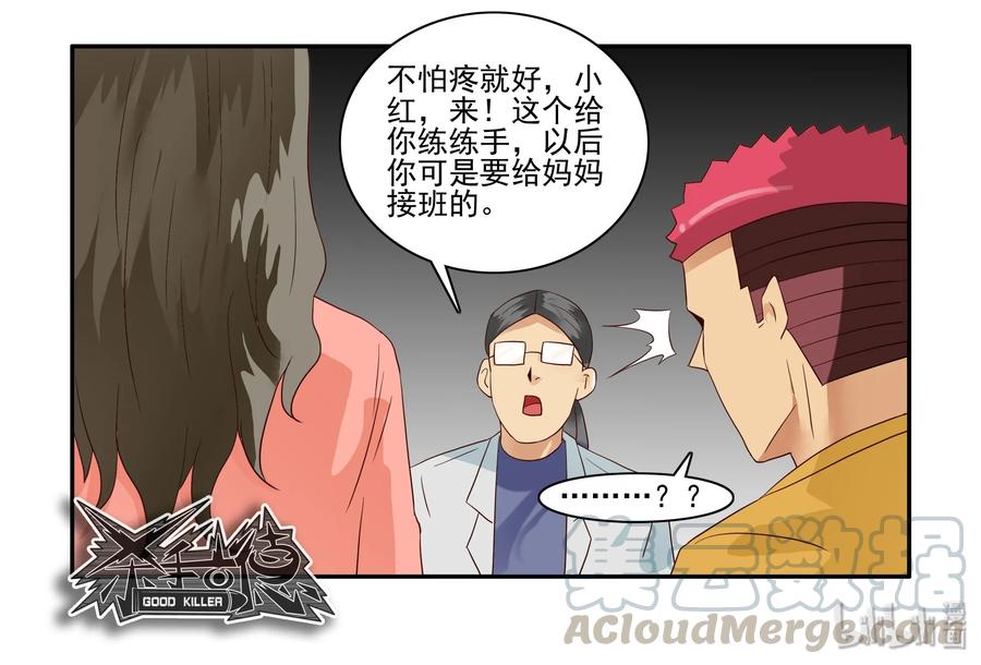《杀手古德》1621 怕疼 第10页