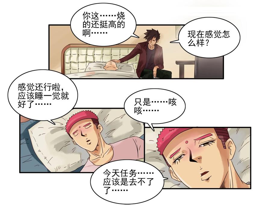 《杀手古德》1621 怕疼 第5页