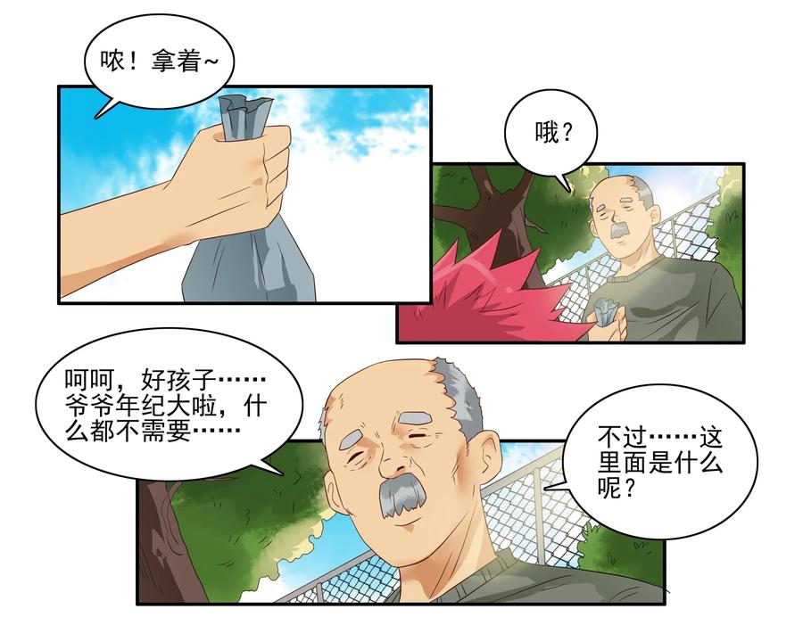 《杀手古德》1623 日常运动 第14页