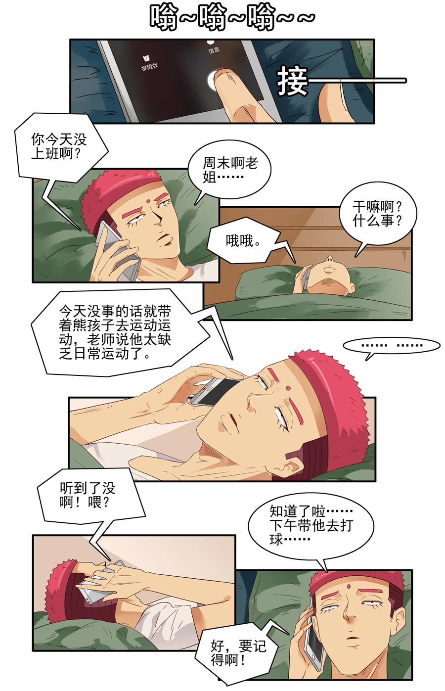 《杀手古德》1623 日常运动 第5页