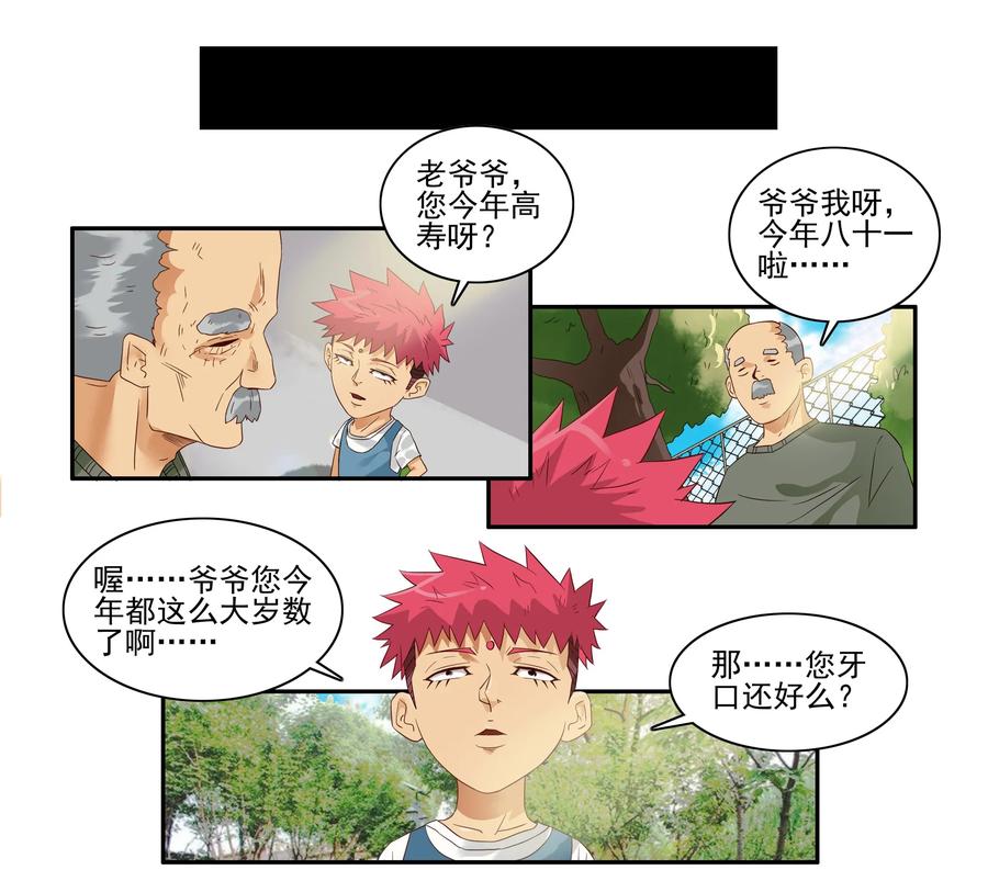 《杀手古德》1623 日常运动 第11页