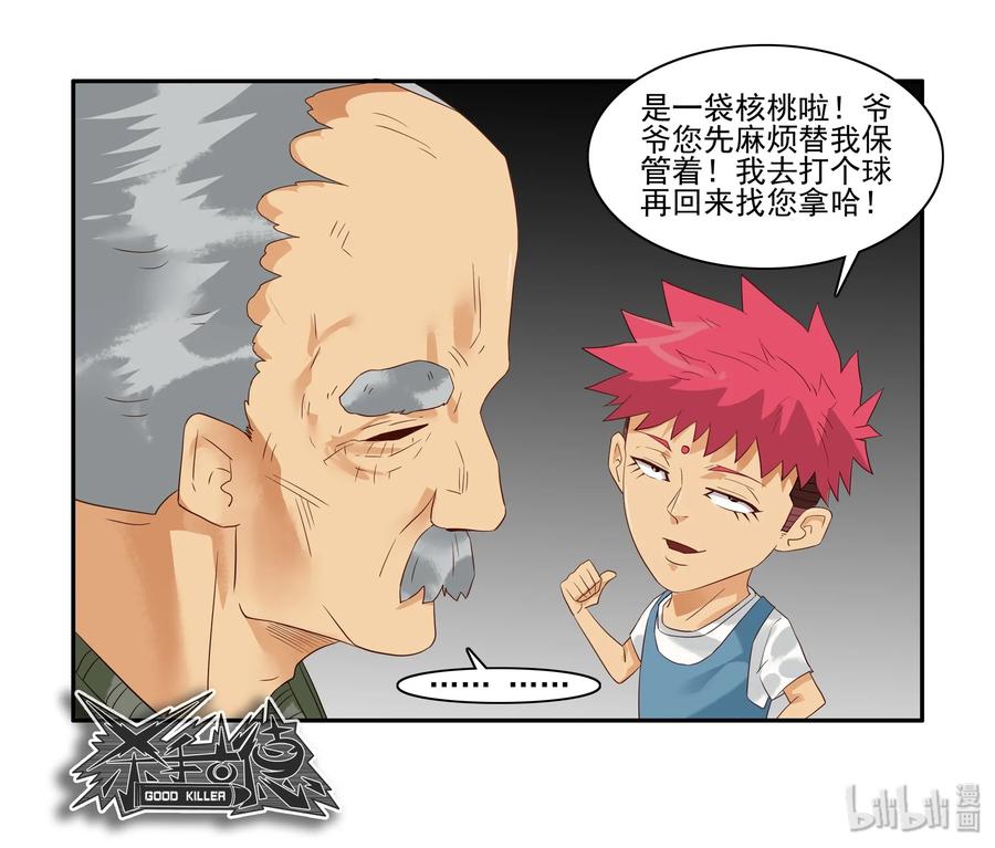 《杀手古德》1623 日常运动 第15页