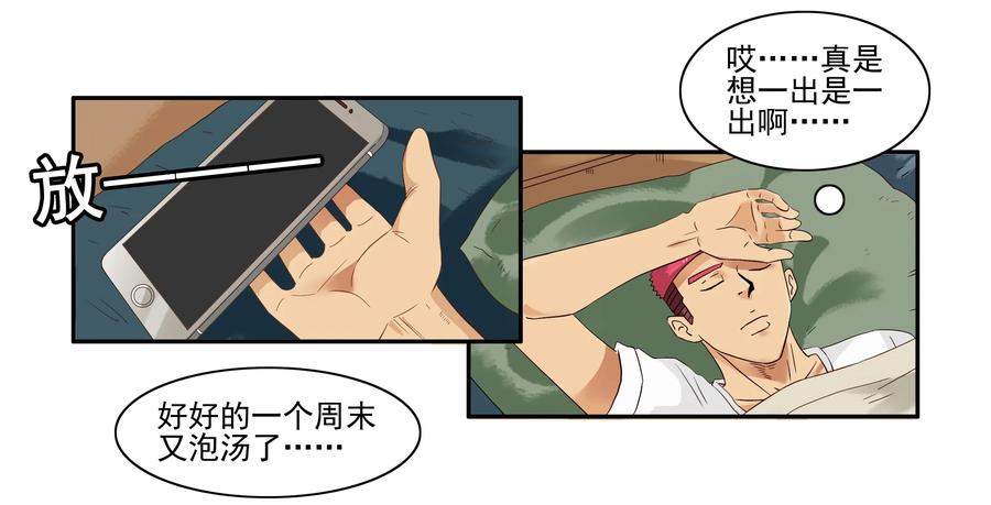 《杀手古德》1623 日常运动 第6页