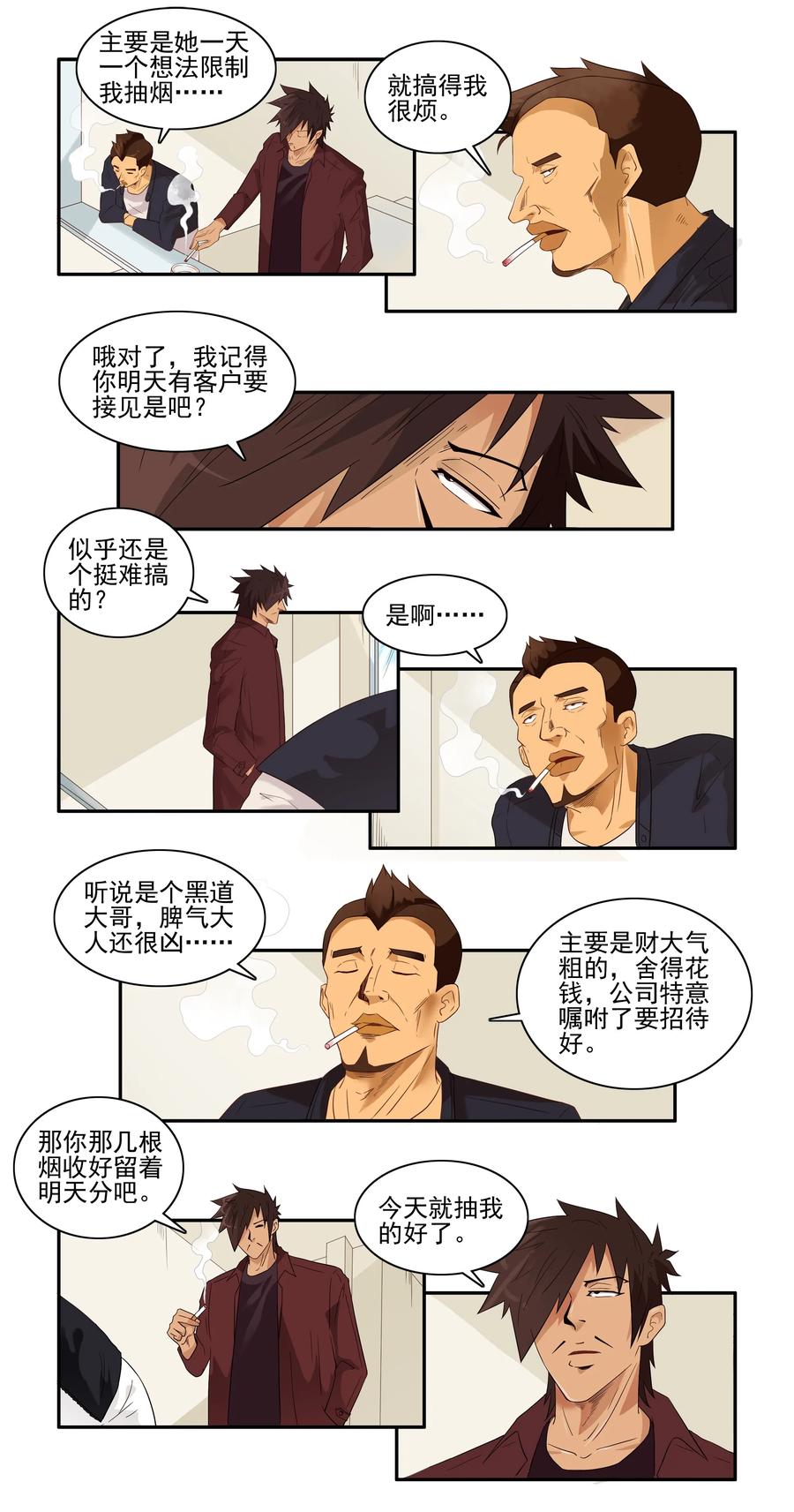 《杀手古德》1624 管控 第6页