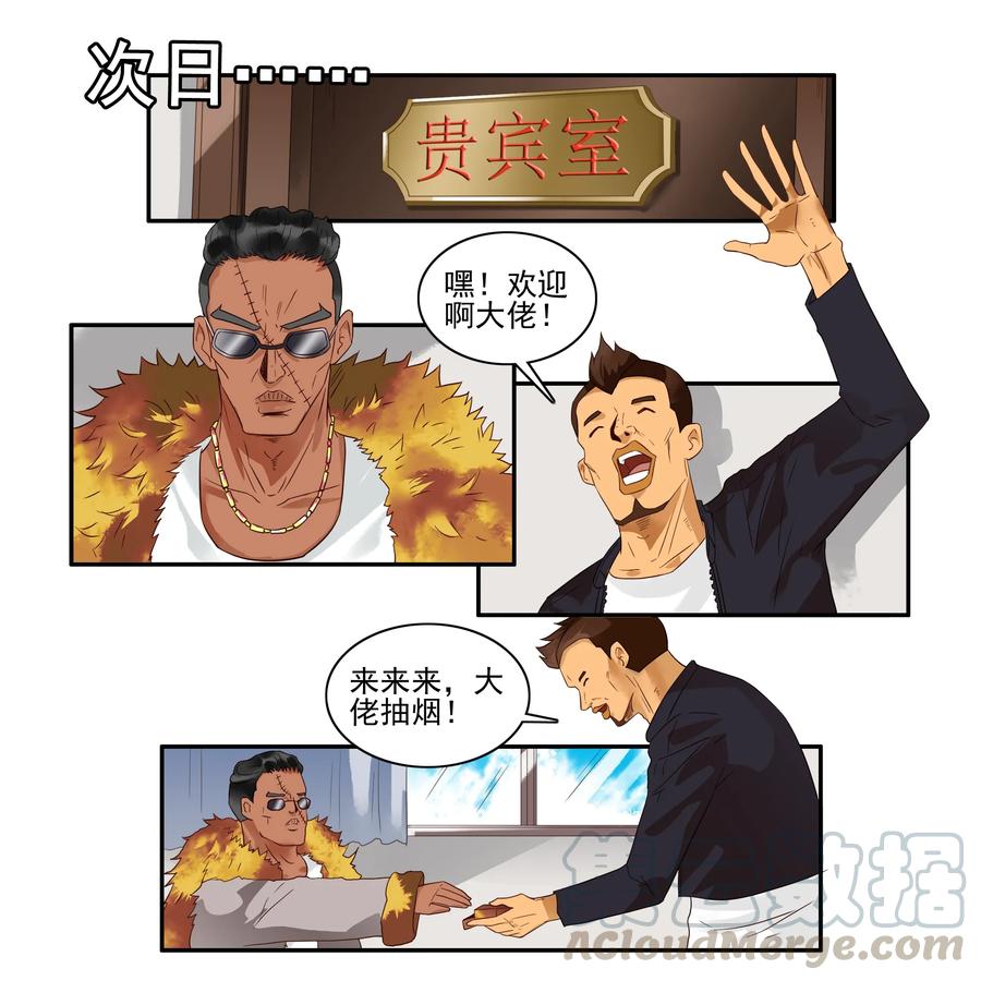 《杀手古德》1624 管控 第7页