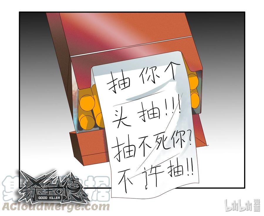 《杀手古德》1624 管控 第9页