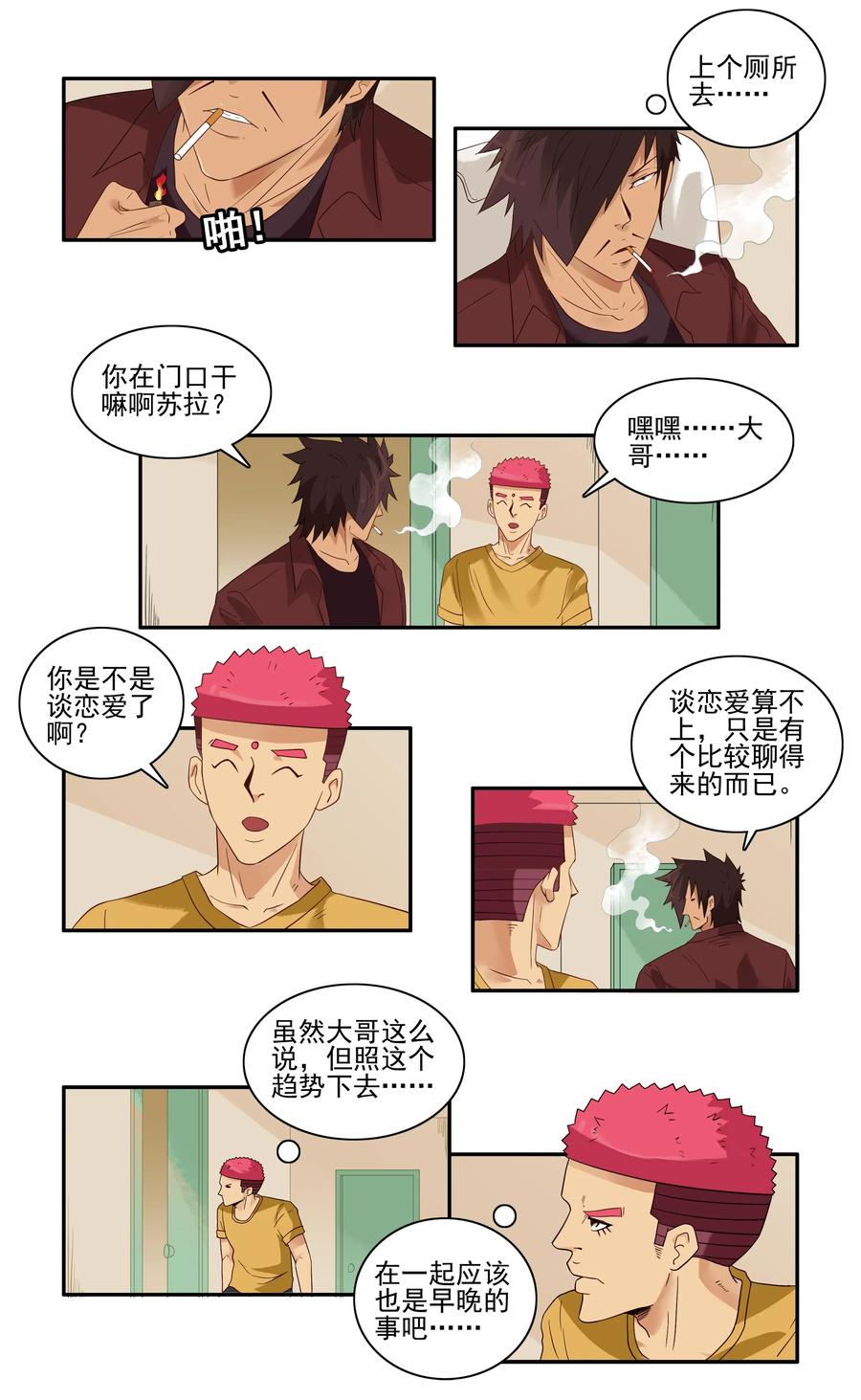 《杀手古德》1625 低头 第8页