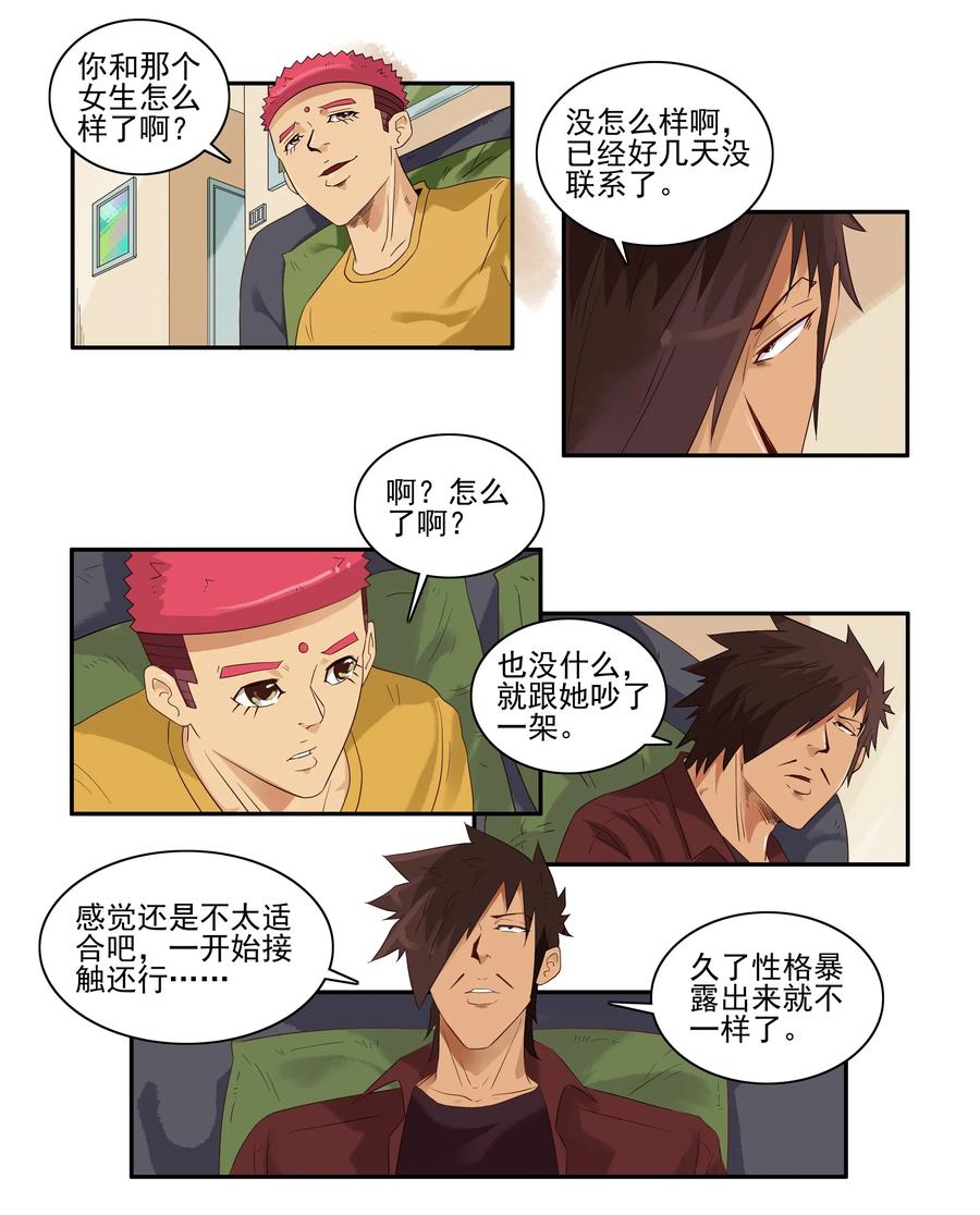 《杀手古德》1625 低头 第11页