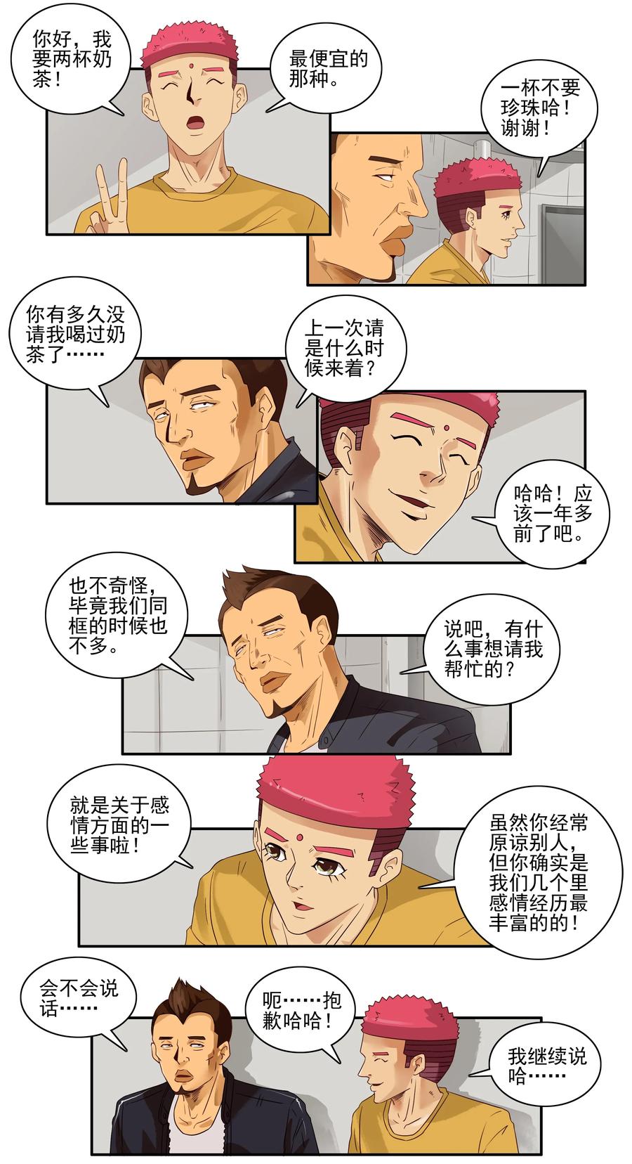 《杀手古德》1626 酒劲 第3页