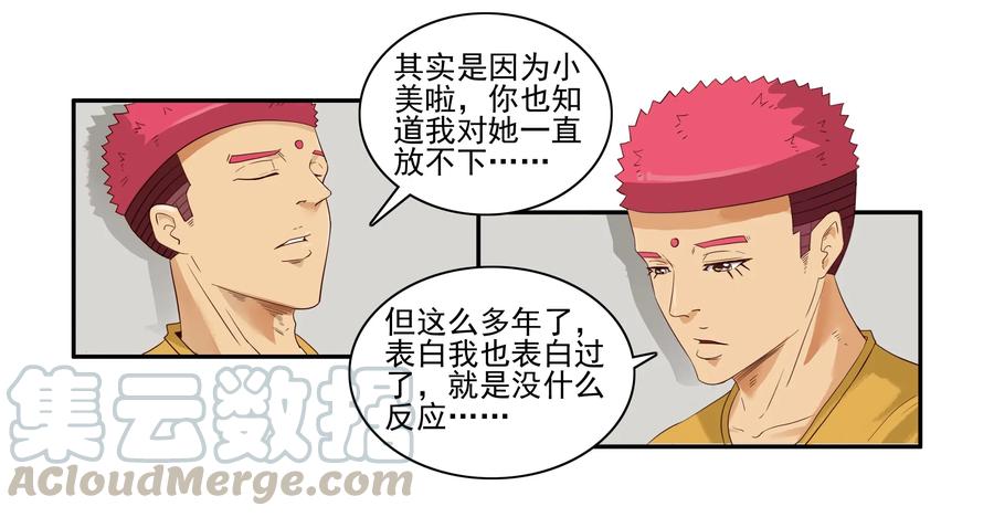 《杀手古德》1626 酒劲 第4页