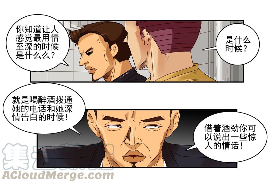 《杀手古德》1626 酒劲 第7页