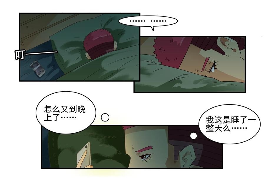 《杀手古德》1626 酒劲 第9页