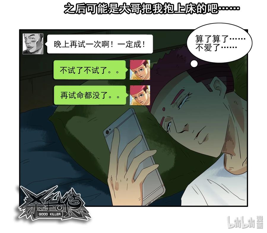 《杀手古德》1626 酒劲 第15页