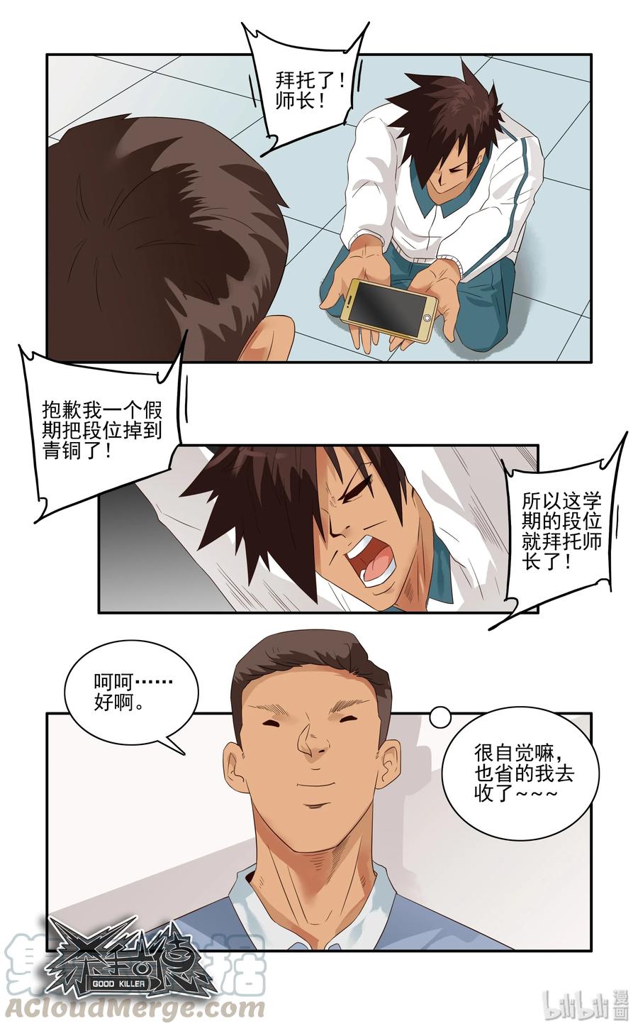 《杀手古德》1627 拿回 第13页