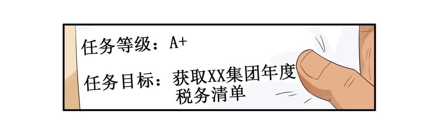 《杀手古德》1628 庆贺 第4页