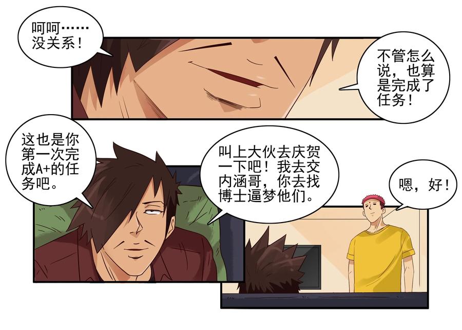 《杀手古德》1628 庆贺 第6页