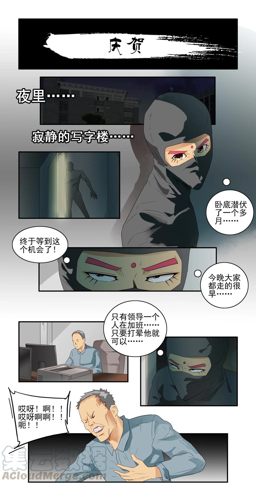 《杀手古德》1628 庆贺 第1页