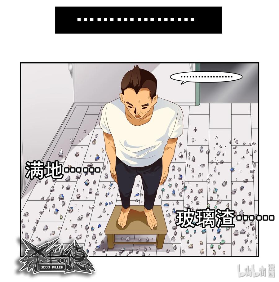 《杀手古德》1628 庆贺 第12页