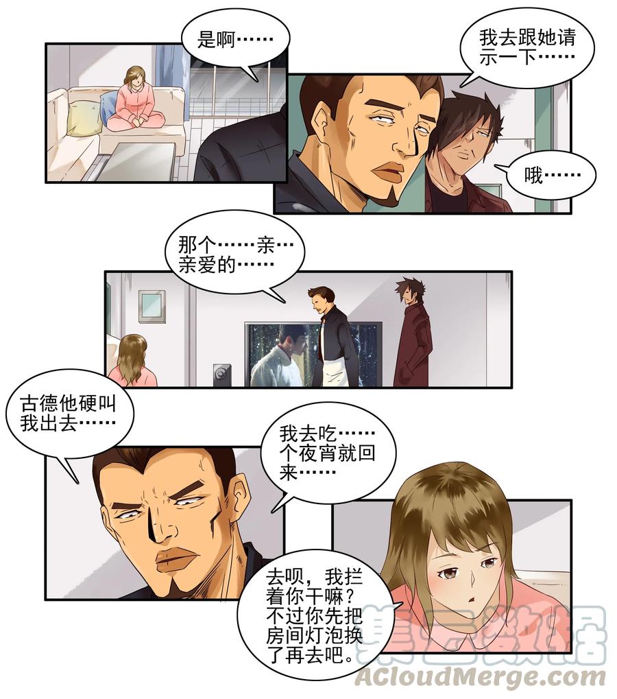 《杀手古德》1628 庆贺 第9页