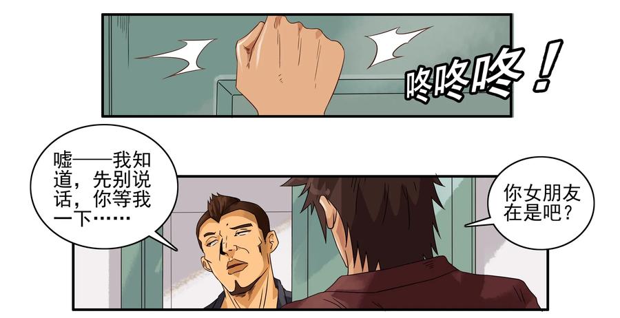 《杀手古德》1628 庆贺 第8页