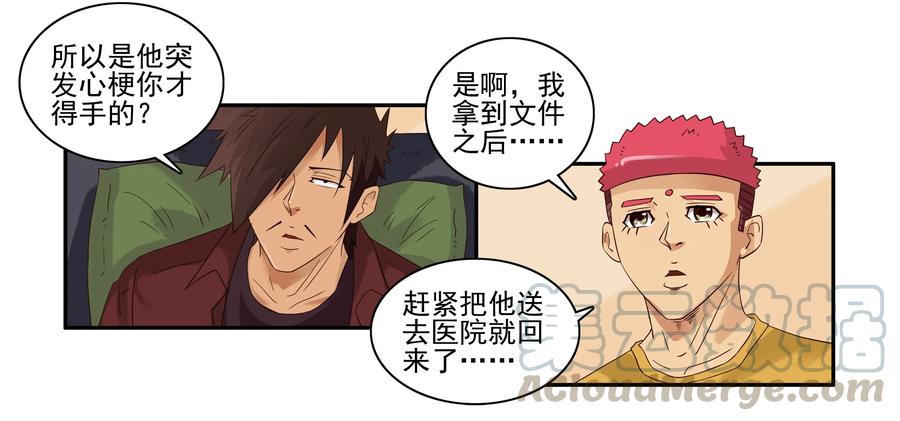 《杀手古德》1628 庆贺 第5页
