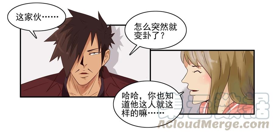 《杀手古德》1628 庆贺 第11页