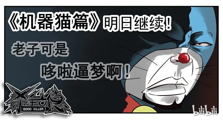 《杀手古德》172 双十二 第8页