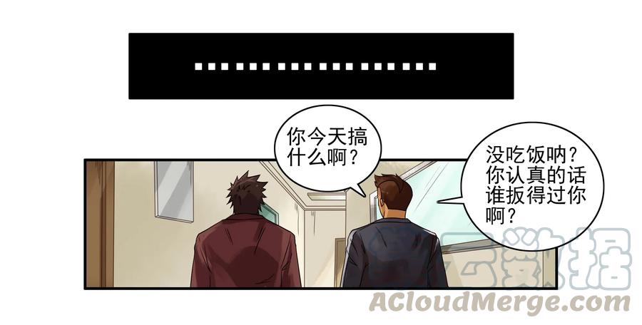 《杀手古德》1629 扳手腕 第13页