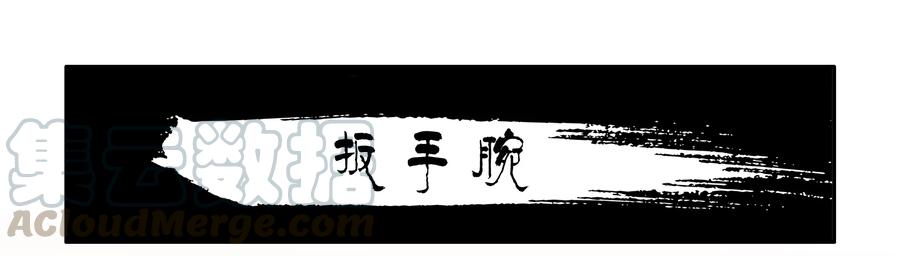《杀手古德》1629 扳手腕 第1页