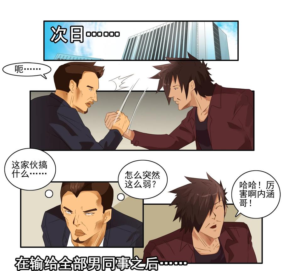 《杀手古德》1629 扳手腕 第9页