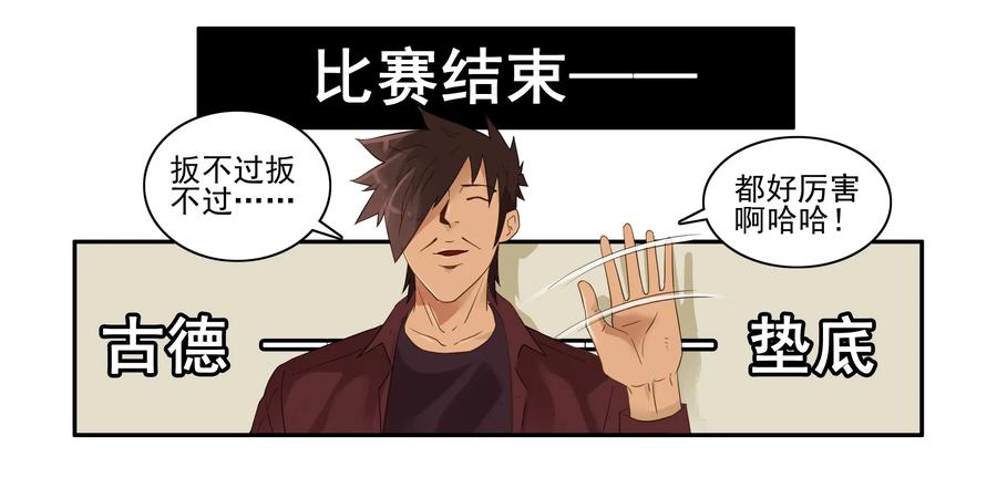《杀手古德》1629 扳手腕 第12页