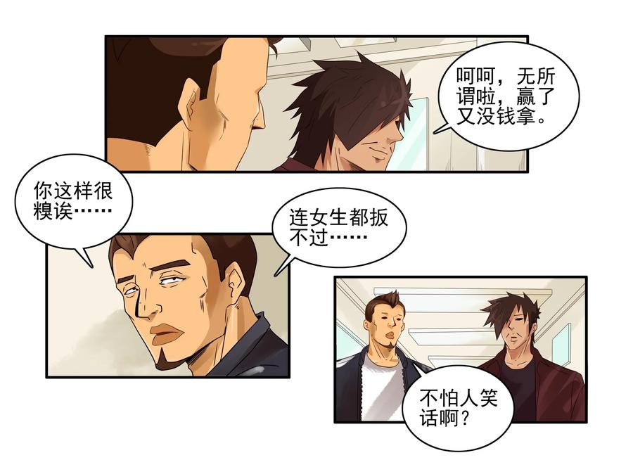 《杀手古德》1629 扳手腕 第14页