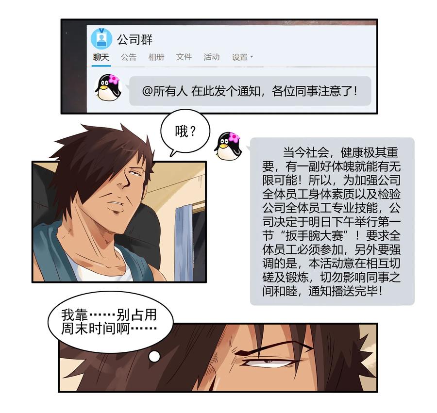 《杀手古德》1629 扳手腕 第5页