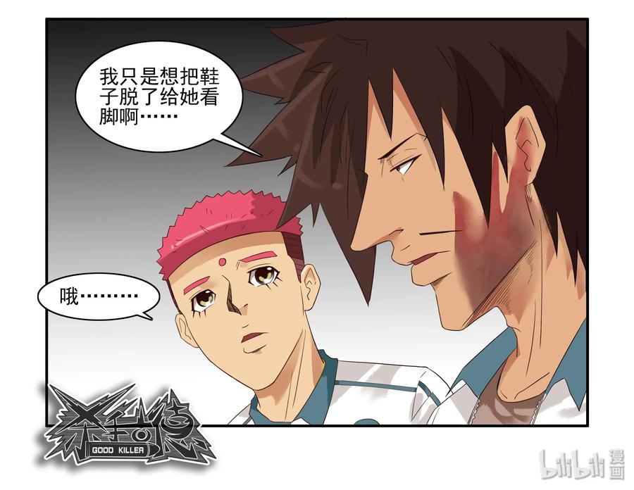 《杀手古德》1630 腼腆 第14页