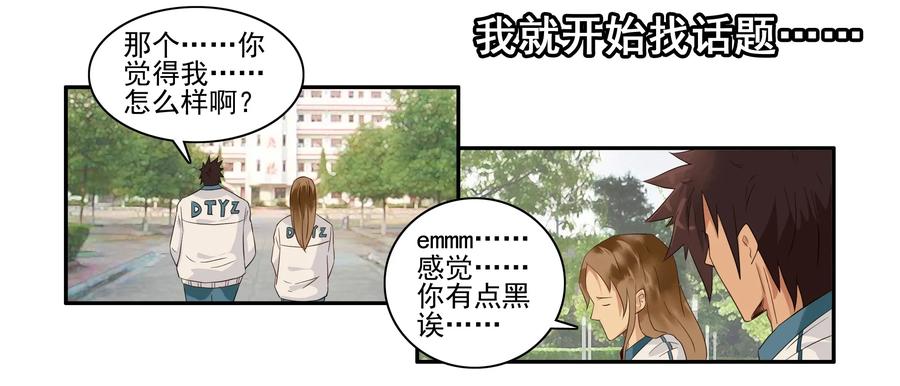 《杀手古德》1630 腼腆 第12页