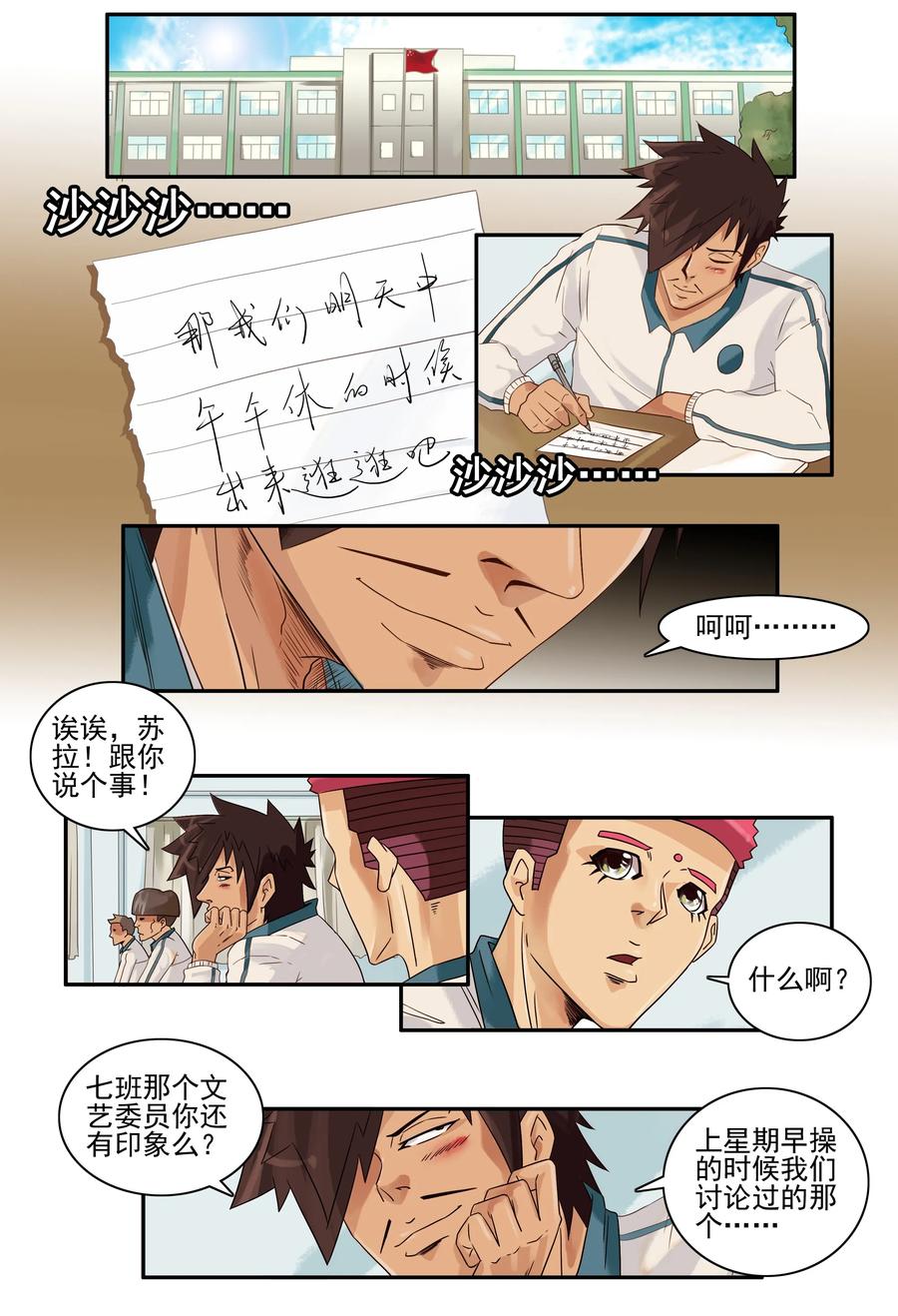 《杀手古德》1630 腼腆 第2页