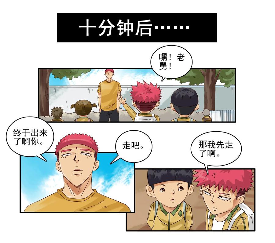 《杀手古德》1631 送心意 第4页