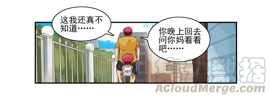 《杀手古德》1631 送心意 第9页