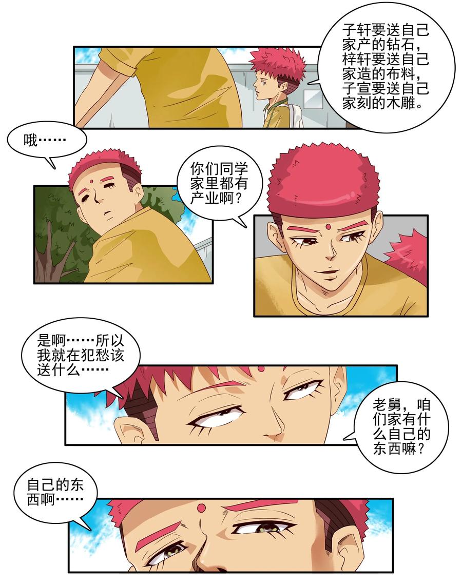 《杀手古德》1631 送心意 第8页