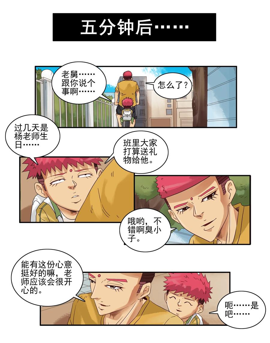 《杀手古德》1631 送心意 第6页