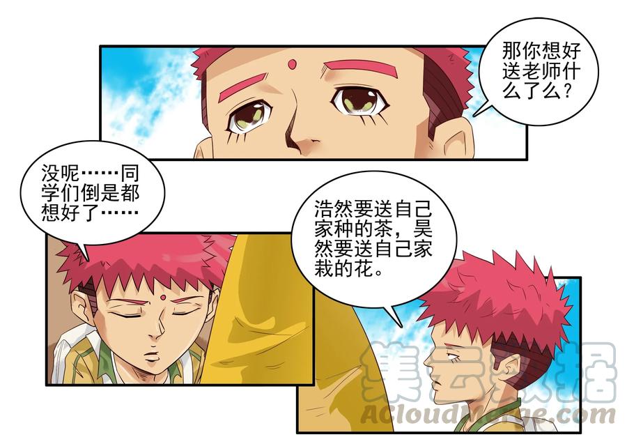 《杀手古德》1631 送心意 第7页