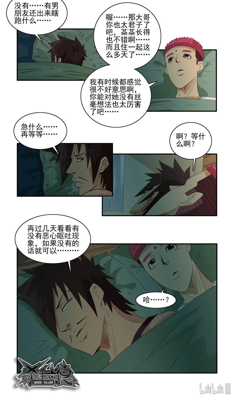 《杀手古德》1632 君子 第15页