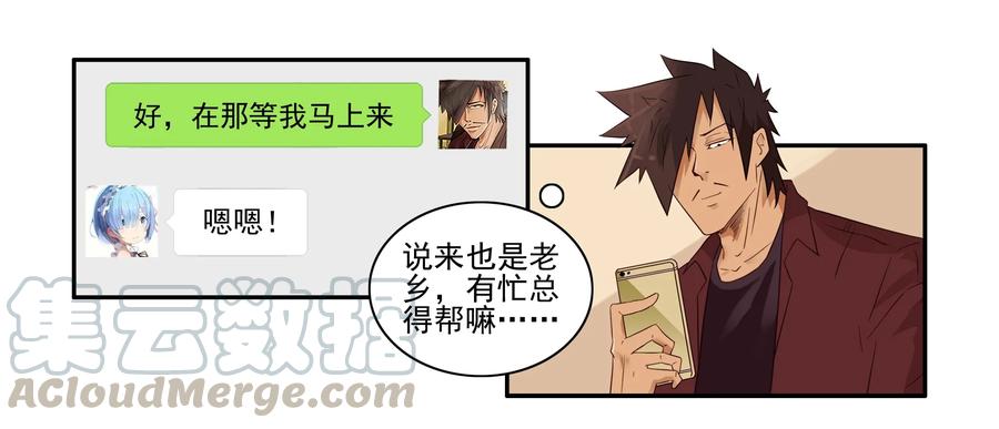 《杀手古德》1632 君子 第10页