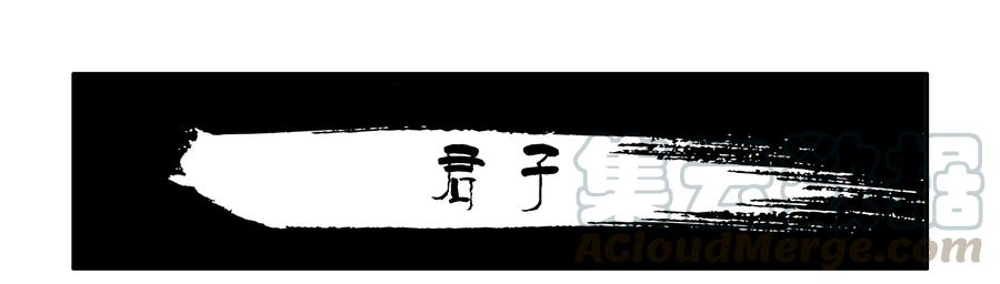 《杀手古德》1632 君子 第1页