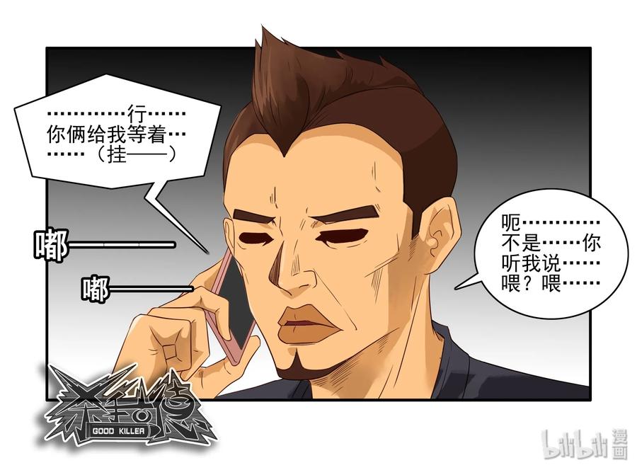 《杀手古德》1633 搪塞 第15页