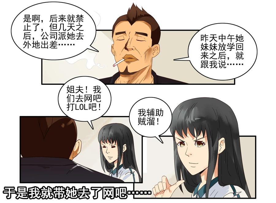 《杀手古德》1633 搪塞 第9页