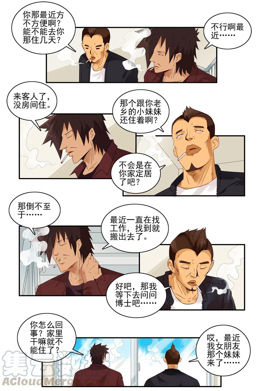 《杀手古德》1633 搪塞 第4页