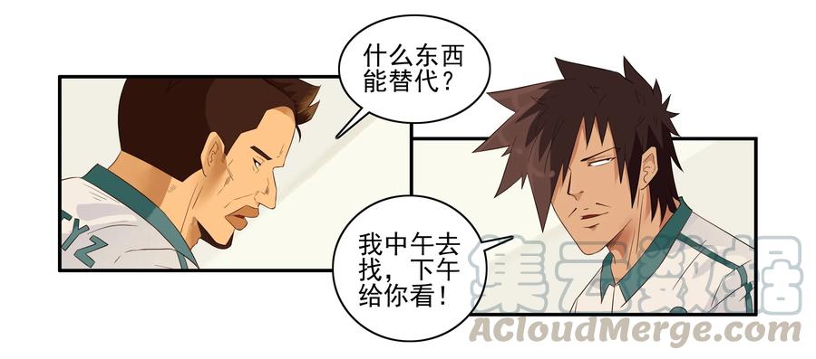 《杀手古德》1634 替代 第7页
